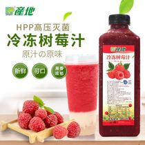 Origin HPP frozen raspberry juice fresh squeezed raw juice beverage shop commercial juice raw material 950ml
