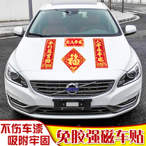 New Year safety car couplet Magnetic car couplet Adhesive-free waterproof car sticker does not hurt the car blessing word sticker car decoration