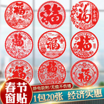 2021 Fu word paper-cut window flower door paste electrostatic glass sticker wall sticker ox year new home move decoration supplies