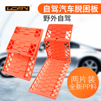 Off-road self-driving tour standing equipment Car escape board Outdoor emergency tire anti-skid board Anti-trap board Anti-sand board