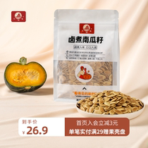 (New product on the market) Ai Jinglong stewed pumpkin seeds 260g * 2 bags of new paper skin original pumpkin seed snacks