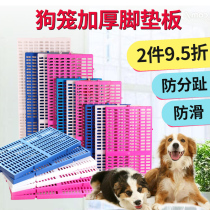 Foot board Dog cage Plastic grid board Rabbit cage mat Dog mat Cat cage Dog cage pad Pet mat Piggy board