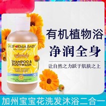 California baby marble bath baby baby shampoo bath lotion freshman wash 2-in-one shampoo