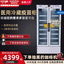 Aucma medicine shade cabinet refrigerated display cabinet vaccine medical freezer 2-8 degrees YC100 200 330 626