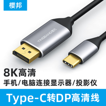 typec turn dp1 4 HD line 8K thunder thunder 3 Apple notebook macbook Huawei phone to pick up the big display TV 4K120hz 2K144 165 suitable