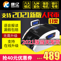 (Support 2021 New currency) Kang billion B type banknote detector new RMB bank special small portable office household money counter 2020 new version of the new number of commercial cash register new