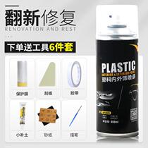 Plastic parts repair paint renovation agent side skirt bright matte front bumper scratch uniform repair agent artifact bumper
