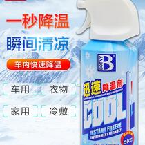Car cooling agent artifact in car rapid speed drop in summer cool car Ice cooling coolant summer seat fast cold