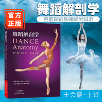 Spot genuine dance anatomy Dance basic anatomy knowledge books dance movement analysis dancers body shape shaping physical training basic skills introductory dance planing learning books tutorial materials