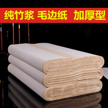 Six-foot screen imitation handmade wool edge paper antique thick four-foot-eight-foot screen Yuan book calligraphy practice paper wholesale