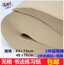 Mechanism of non-grid paper wholesale training course brush calligraphy practice semi-cooked yellow hair side paper special price