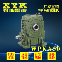 Taiwan Dongyuan Datong Motor motor WPKA WPKS50 cast iron shell worm gear reducer