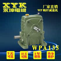 WPA135 type copper worm gear reducer WP worm gear reducer for printing machinery Low noise and no oil leakage