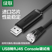 Green United USB to console debugging line industrial switch laptop configuration line Serial Port USB to rj45 control conversion line universal Huawei Cisco H3C ZTE router