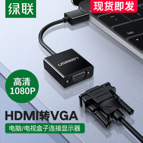 Green HDMI to VGA converter hami audio and video adapter Laptop desktop set-top box TV projector display vja video cable adapter HD vda cable