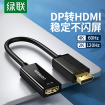 Green dp to HDMI adapter Desktop laptop monitor graphics card TV converter port projector 4K HD line Large displayport to HDMI video connection