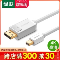  Green union minidp to DP cable Mini Displayport to dp cable Lightning port Notebook adapter Display screen projector Mini dp audio and video cable Universal Apple