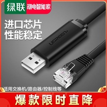 Green United USB to console debugging line industrial switch laptop configuration line Serial Port USB to rj45 control conversion line universal Huawei Cisco H3C ZTE router