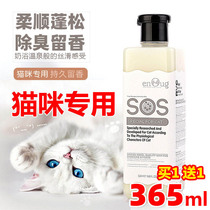 Yinuo SOS series cat special shower gel cat bath supplies to remove flavor and fragrance deodorant puppet shampoo bath liquid