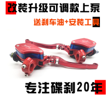 Electric battery motorcycle front and rear brake pump Calf Land Rover turtle little monkey modified disc brake pump universal