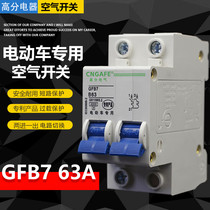 Electric tricycle 2p power-off air switch dual circuit switching two sets of battery conversion protection two in and one out