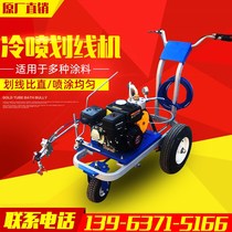 Road cold spray marking machine Trolley car road gasoline diesel line drawing machine Parking space driving school small line marking equipment