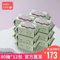 babycare wet wipes baby baby special super soft 80 draw 12 bags with cover hand mouth special wipe butt bbc