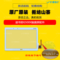 Reading Lang G500X V100 touch screen external screen capacitive screen KDDC101-0436-FPC-A2 Assembly