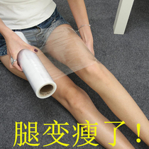 Plastic wrap thin leg special artifact odorless postpartum thick leg goodbye elephant leg stubborn sleep massage tremble