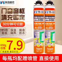 Huajin foaming agent foam sealant polyurethane expansion agent door and window Styrofoam waterproof and thermal insulation household door