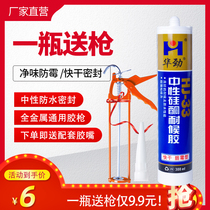 Huajin glass glue sealant Transparent kitchen and bathroom mildew neutral caulk weatherproof glue Window household waterproof black and white