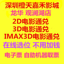 Online location Shenzhen Orange Sky Golden Harvest Cinema IMAX Mission Hills Store 2D3D movie IMAX3D giant screen