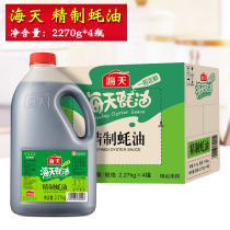 Haitian refined oyster sauce 2 27kg * 4 bottles commercial whole box Large bottle stir-fried dish barbecue hot pot dipping sauce dressing dressing dressing