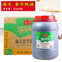 Haitian Golden character oyster sauce 6kg*2 barrels of the whole catering package hot pot dipping thicken oil-consuming seasoning products