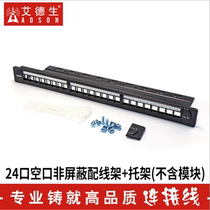 Edson 24-port air port unshielded distribution frame 1U rackmount bracket network wiring data socket