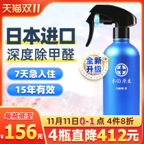 Tree Pai Japan imported photocatalyst in addition to formaldehyde new home home decoration strong odor formaldehyde scavenger spray