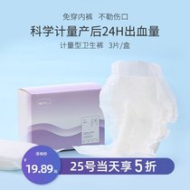 Metered maternal sanitary napkin Puerperal postpartum special anti-evil dew summer postpartum supplies maternal knife paper