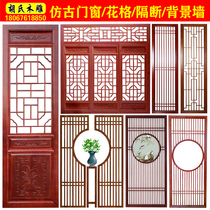Antique doors and windows New Chinese hollow solid wood flower grid screen entrance partition decorative background wall grille wood carving custom