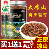 Sichuan Daliang Mountain Black pearl Tartary buckwheat tea official flagship store Special canned grade blood-lowering buckwheat sugar tea