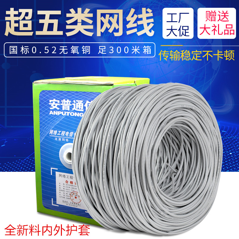 Anpuchao Five Kinds of Household Wire Anaerobic Copper 8 Core Computer Wire Network Monitoring Super Six Kinds of Gigabit 300m Box