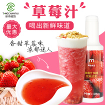 Mingcong Strawberry Juice Beverage Dense Milk Tea Shop Special Concentrated Strawberry Juice Summer Fruit Tea Commercial Materials