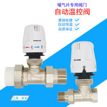 Automatic temperature control valve ppr25 heating valve 6-point thread buckle straight brass plating thermostatic adjustment hand wheel temperature bag