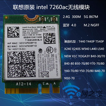 Lenovo T440 L440 T540 X240 W540 Y50 B40 intel7260AC dual-band wireless network card