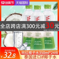 Thailand imported Net red if coconut water 350ml * 24 bottles of whole box low sugar low card nfc 0 Add 0 fat drink