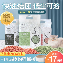 Good tofu cat litter deodorant dust-free tofu sand big bag cat sand cat supplies non-10kg 20kg 10kg 10kg