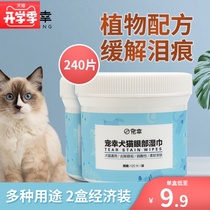  Pet wipes to remove tears 240 pieces Cat cleaning wipes Dog wipes Eye shit Garfield Eye supplies