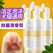 sos dog foot wash foot foam foot care pet Teddy cat paw foot soles no-wash foam