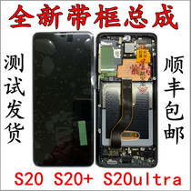 Applicable to Samsung S20 S20uS20FE brand new original frame screen assembly disassembly machine LCD display