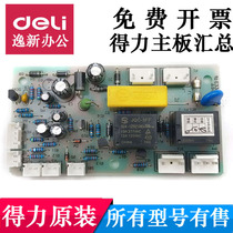 Deli 9904 33152 9905 9906 9912 9920 9953 Shredder Motherboard Power Board Accessories