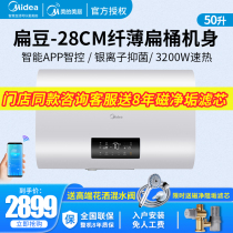 Midea electric water heater 50 liters ultra-thin 3200W double guts fast heating smart home appliances WIFI small flat bucket 32DT